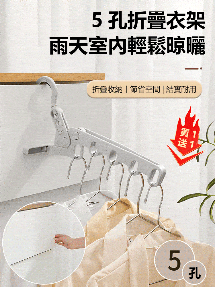 多功能折疊晾衣架