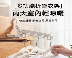 多功能折疊晾衣架