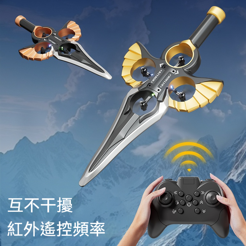 遙控特技飛劍