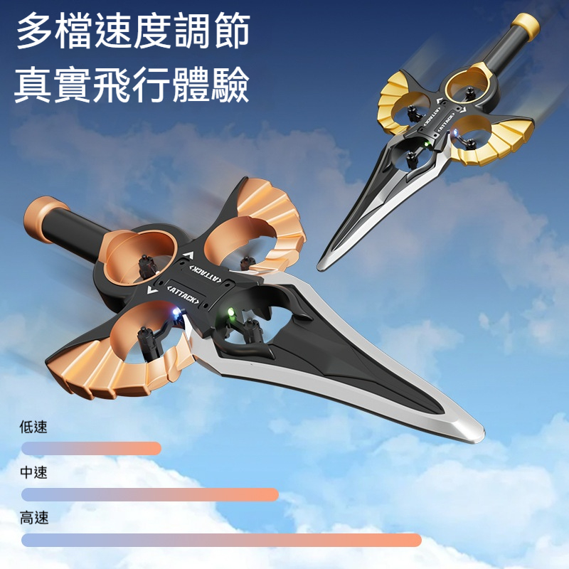遙控特技飛劍