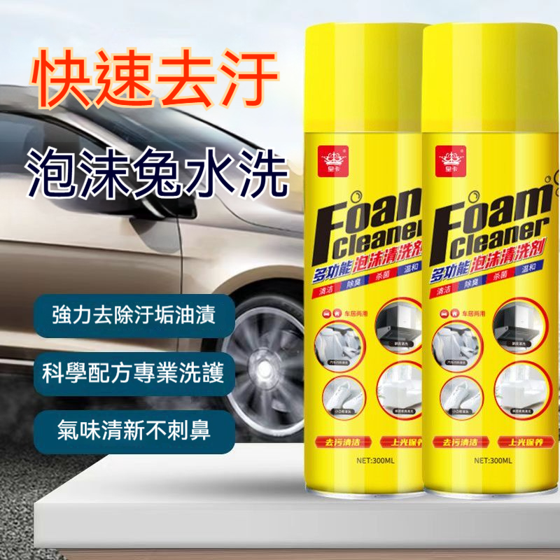 泡沫清潔劑