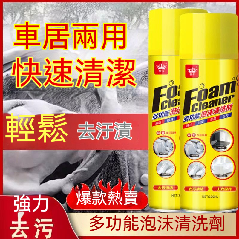 泡沫清潔劑