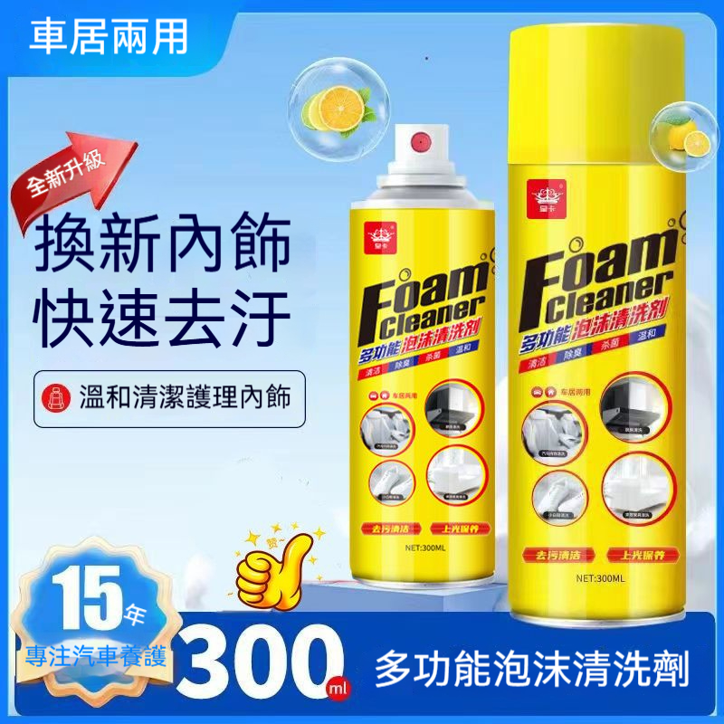 泡沫清潔劑