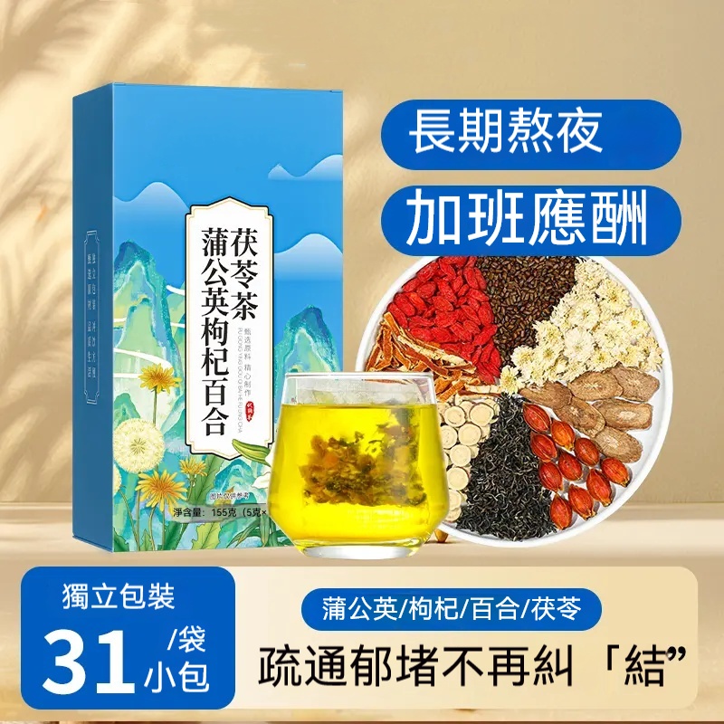 蒲公英茯苓茶