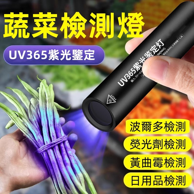 果蔬檢測燈