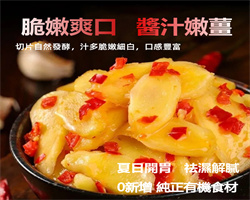 剁椒生薑片