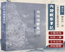 內證觀察筆記