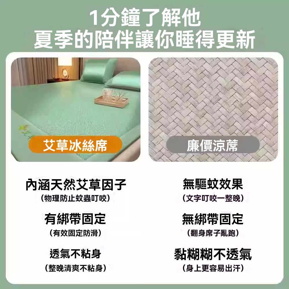 艾草冰絲涼席
