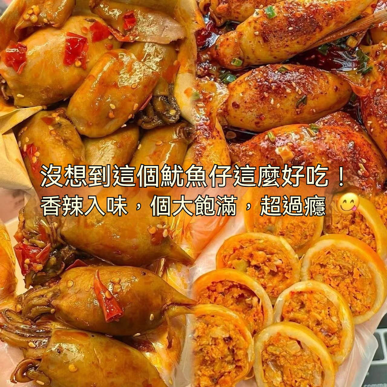 即食帶籽魷魚仔