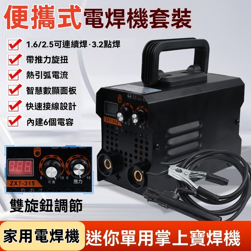 家用電焊機