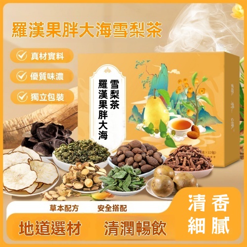 胖大海雪梨茶